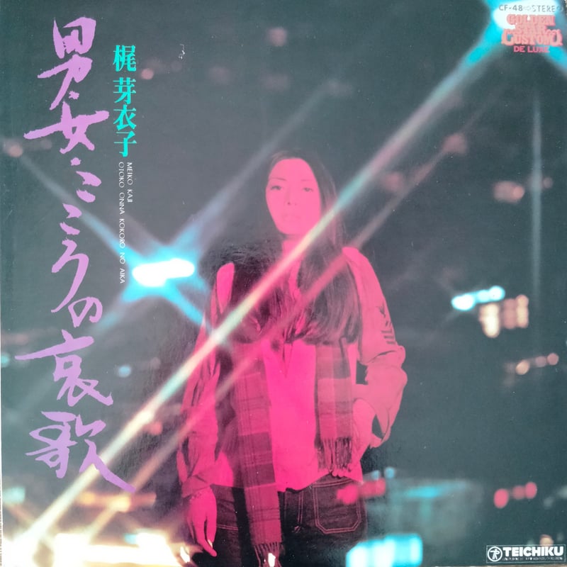 梶芽衣子 = Meiko Kaji / 男・女・こころの哀歌 = Otoko Onna Kok