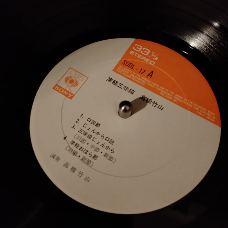 津軽三味線    高橋竹山 COCONUTS DISK WEBSTORE / 高橋竹山 / 津軽三味線 [Used LP]