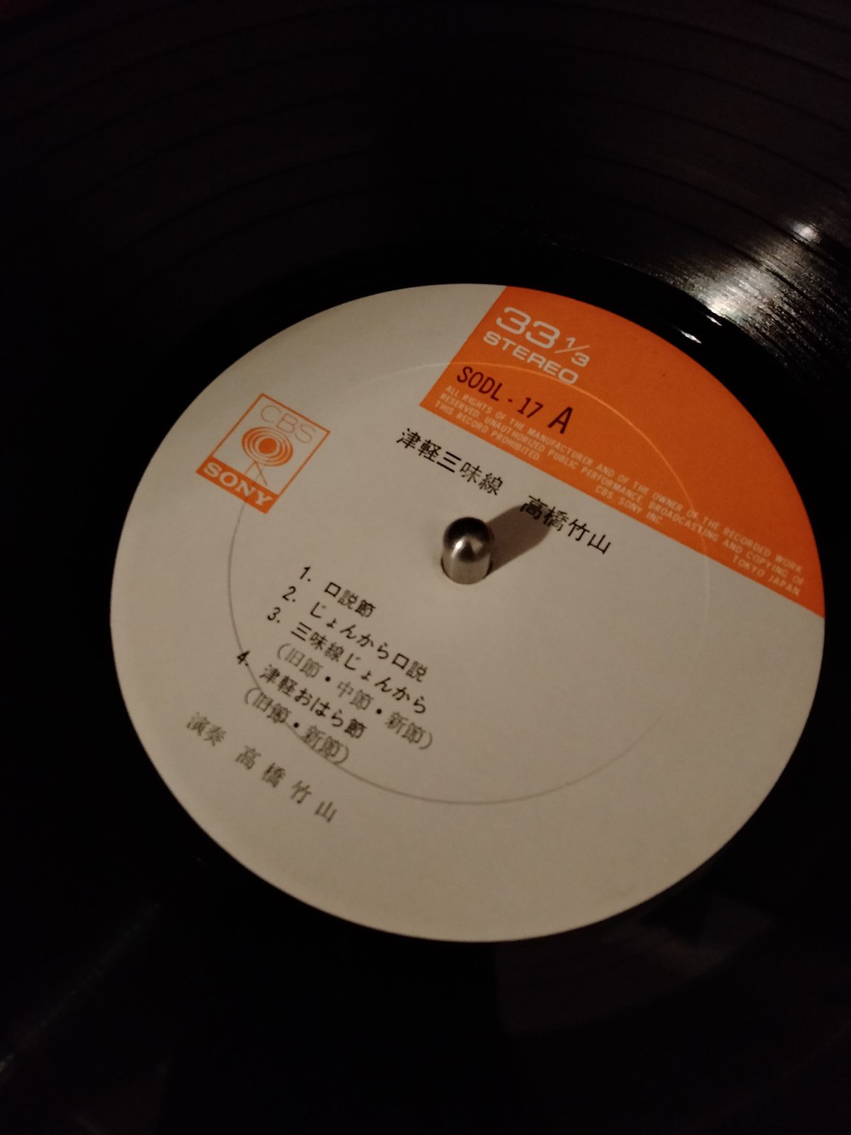 高橋竹山 / 津軽三味線 | grunge house records