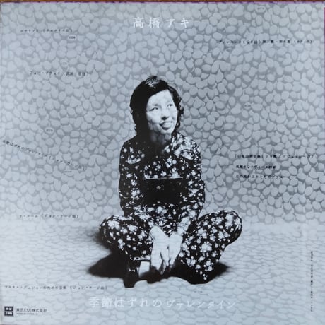 Aki Takahashi / A Valentine Out Of Season