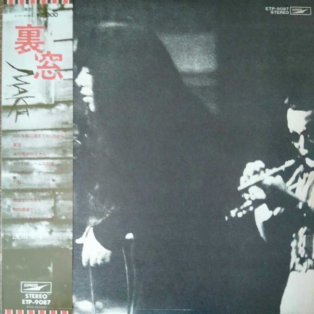 浅川マキ / 裏窓 | grunge house records
