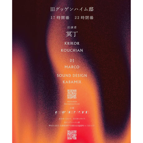 冥丁　LIVEコンサート　in 旧グッゲンハイム邸