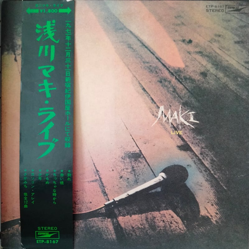 浅川マキ / Live　見本盤白ラベル　非売品 浅川マキ / Live 見本盤白ラベル 非売品 | grunge house records