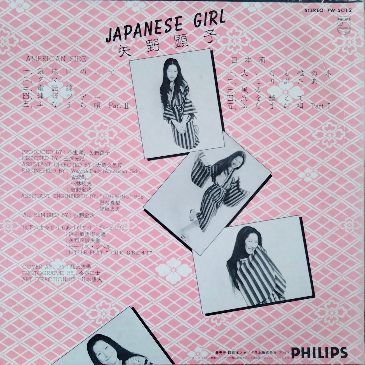 矢野顕子 / Japanese Girl = 日本少女 | grunge house records