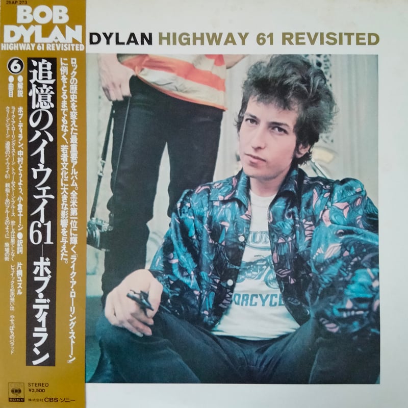 Bob Dylan / Highway 61 Revisited | grunge hous