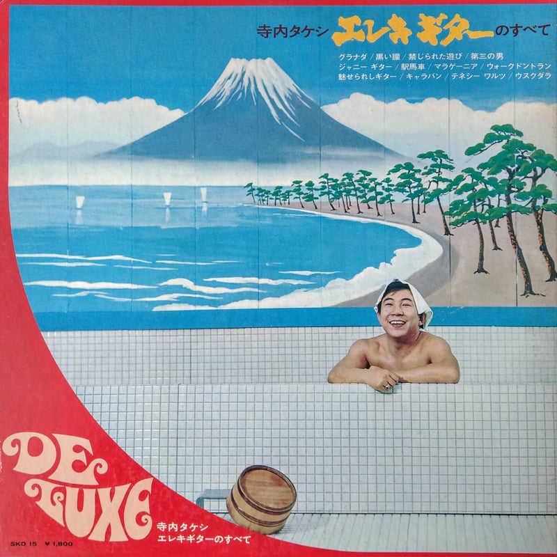 寺内タケシ Takeshi Terauchi / エレキ・ギターのすべて | grunge