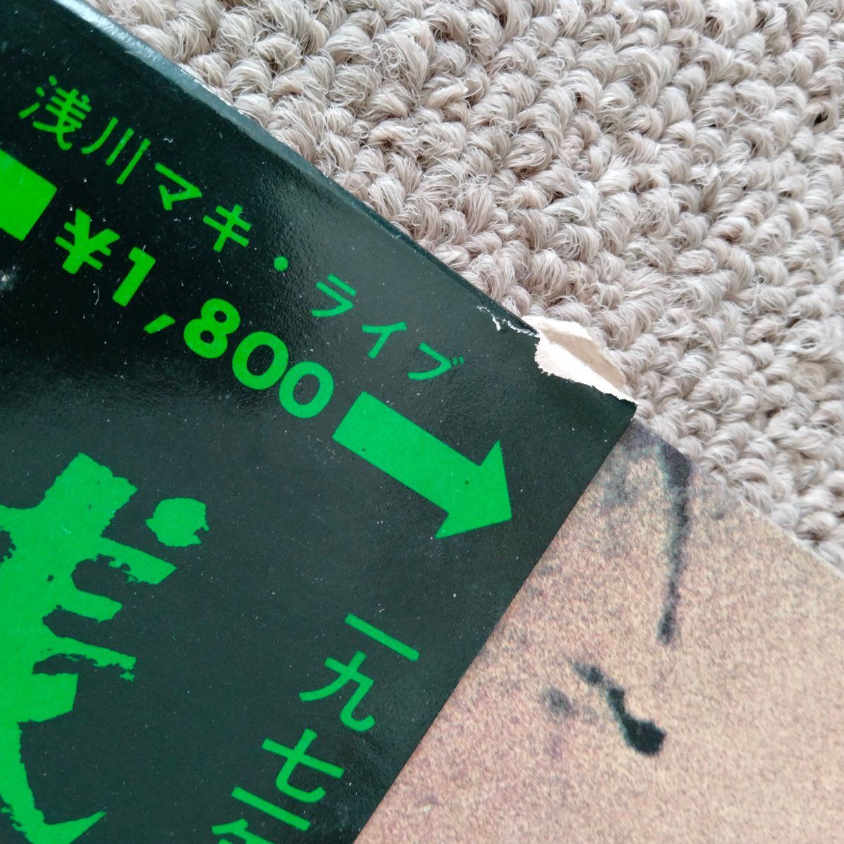 浅川マキ / Live　見本盤白ラベル　非売品 fit=scale-down,w=1200