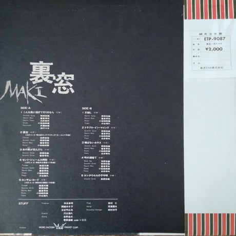 浅川マキ / 裏窓