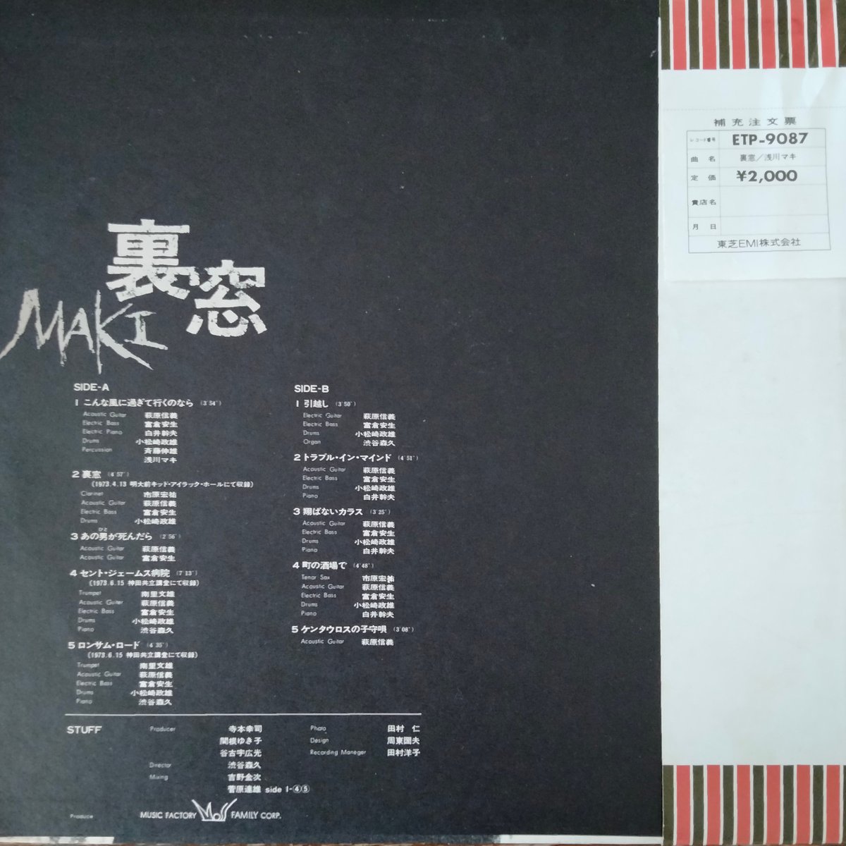 浅川マキ / 裏窓 | grunge house records 浅川マキ / 裏窓 | grunge house records