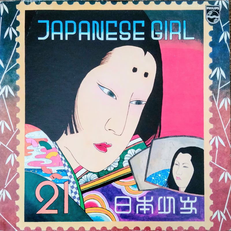 矢野顕子 / Japanese Girl = 日本少女 | grunge house records