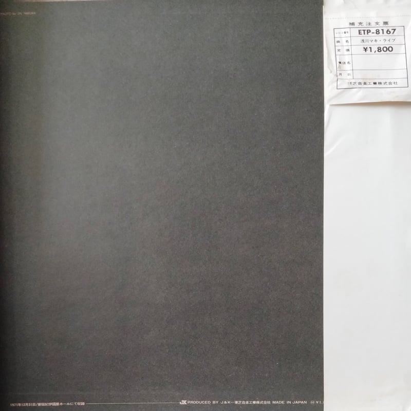 浅川マキ / Live 見本盤白ラベル 非売品 | grunge house records