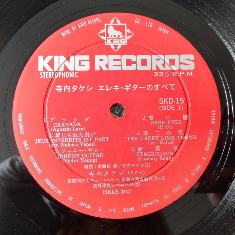 寺内タケシ Takeshi Terauchi / エレキ・ギターのすべて