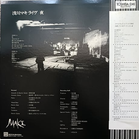 浅川マキ / ライヴ 夜