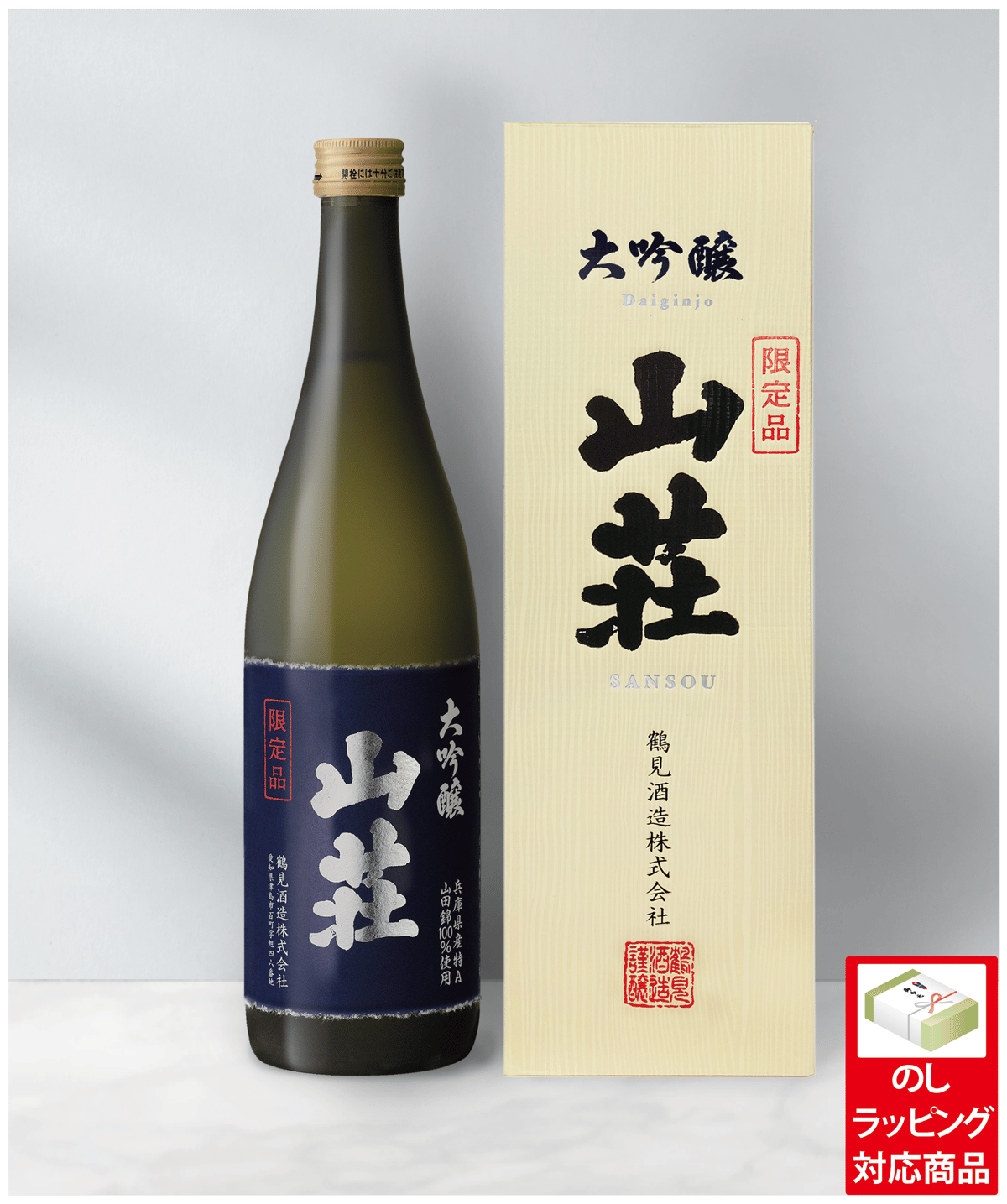 大吟醸 山荘 720ml（化粧箱入り） | 鶴見酒造オンラインストア