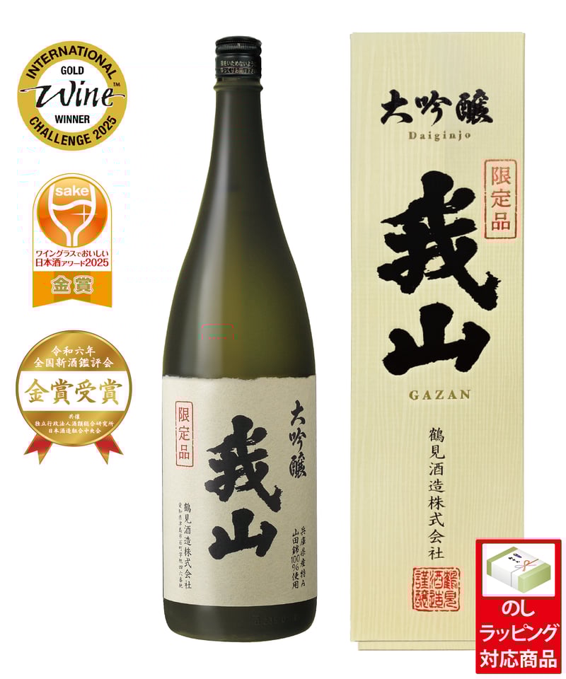 大吟醸 我山 1800ml（化粧箱入り） | 鶴見酒造オンラインストア