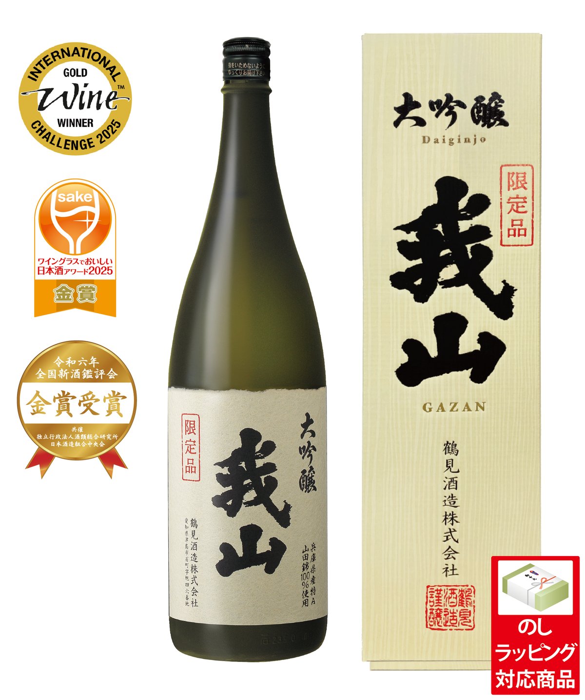 大吟醸 我山 1800ml（化粧箱入り） | 鶴見酒造オンラインストア