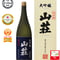 大吟醸 山荘 1800ml(化粧箱入り)