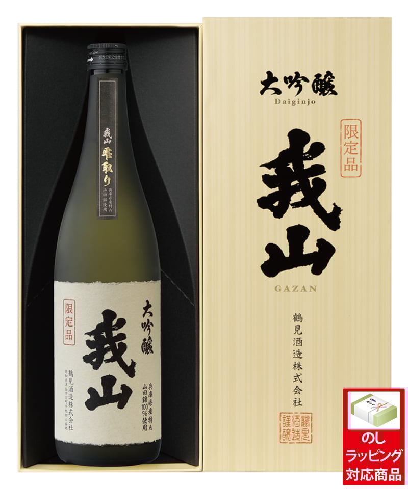 大吟醸 我山 雫取り 720ml（専用化粧箱入り） | 鶴見酒造