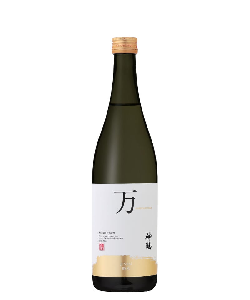 【保存版】 神鶴【万】 純米 鶴見酒造オンラインストア | 720ml 日本酒