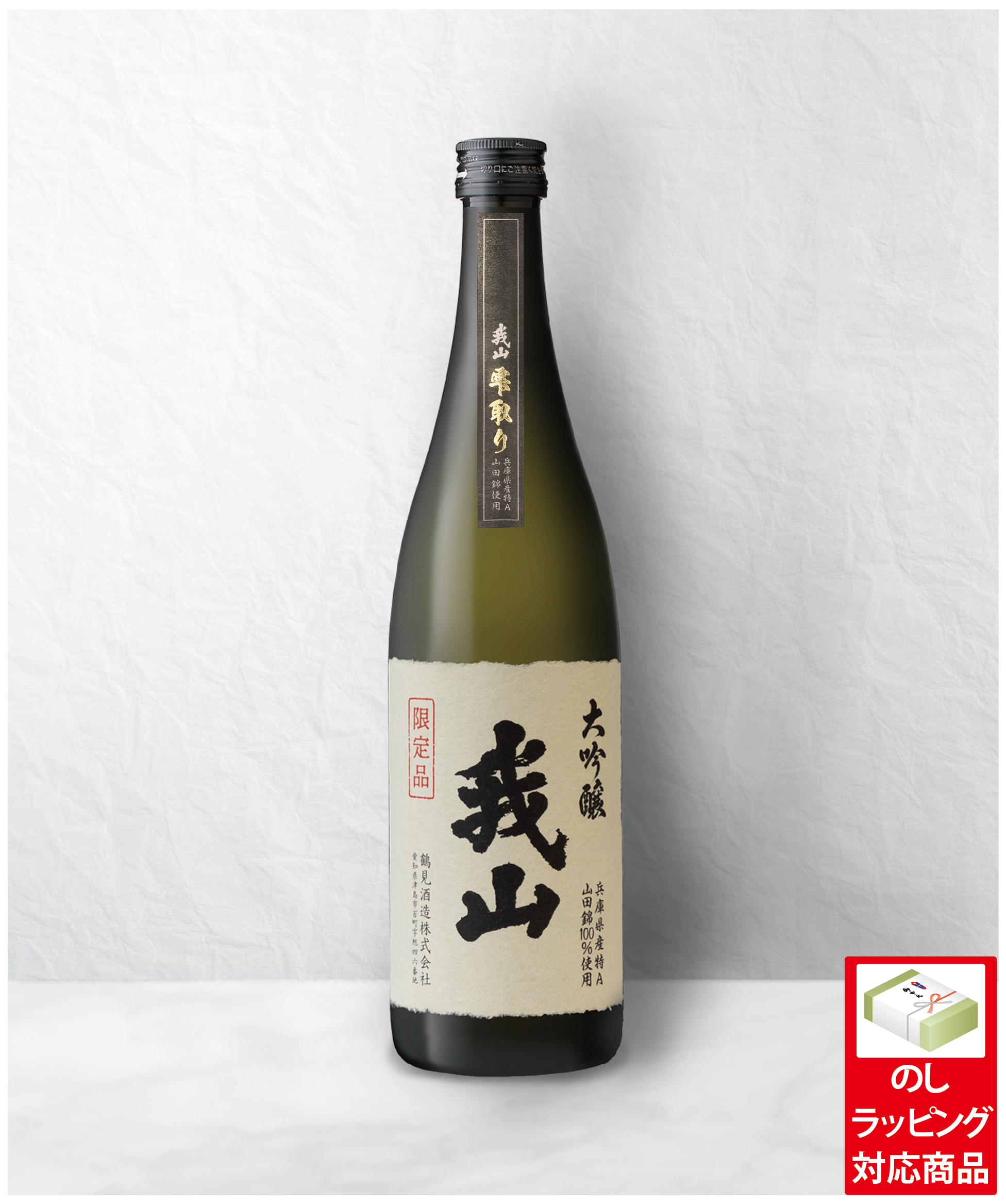大吟醸 我山 雫取り 720ml（専用化粧箱入り） | 鶴見酒造オンラインストア