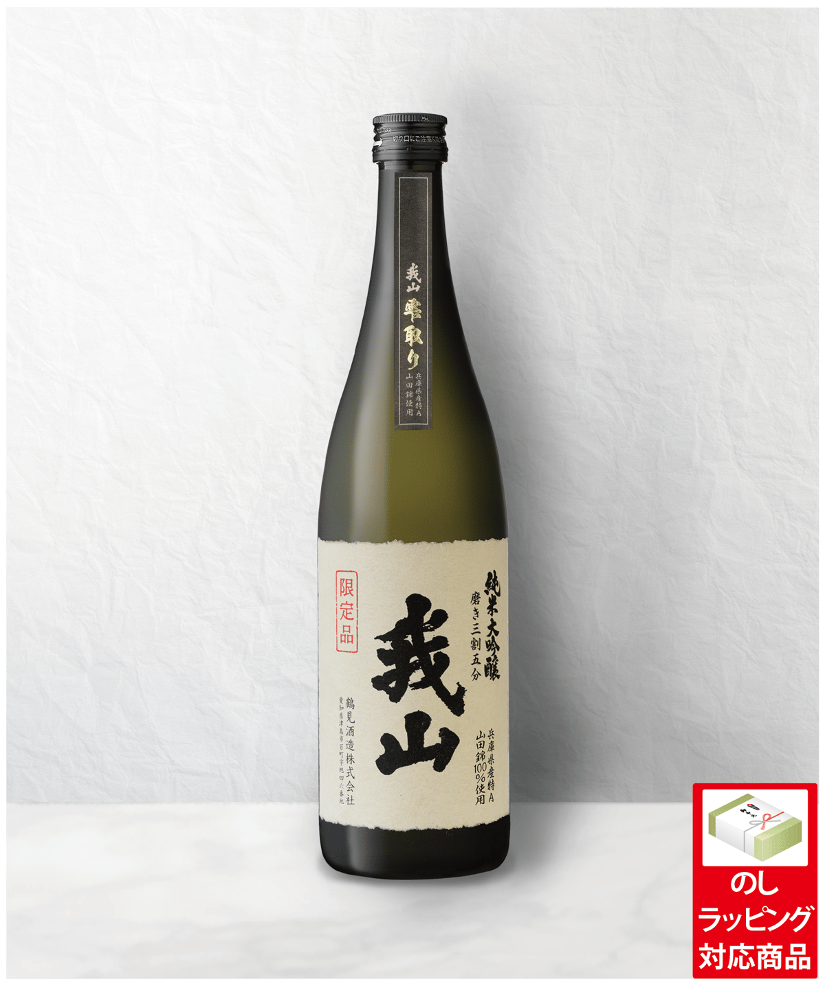 純米大吟醸 我山 雫取り 720ml（専用化粧箱入り） | 鶴見酒造
