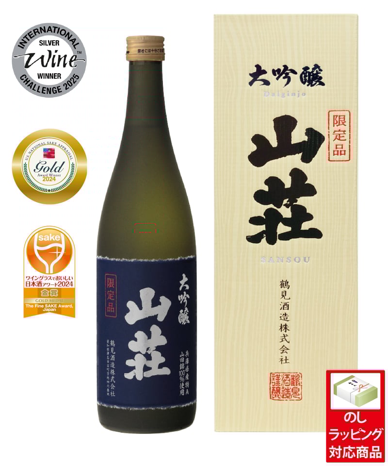 大吟醸 山荘 720ml（化粧箱入り） | 鶴見酒造オンラインストア