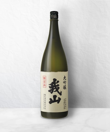 大吟醸 我山 1800ml
