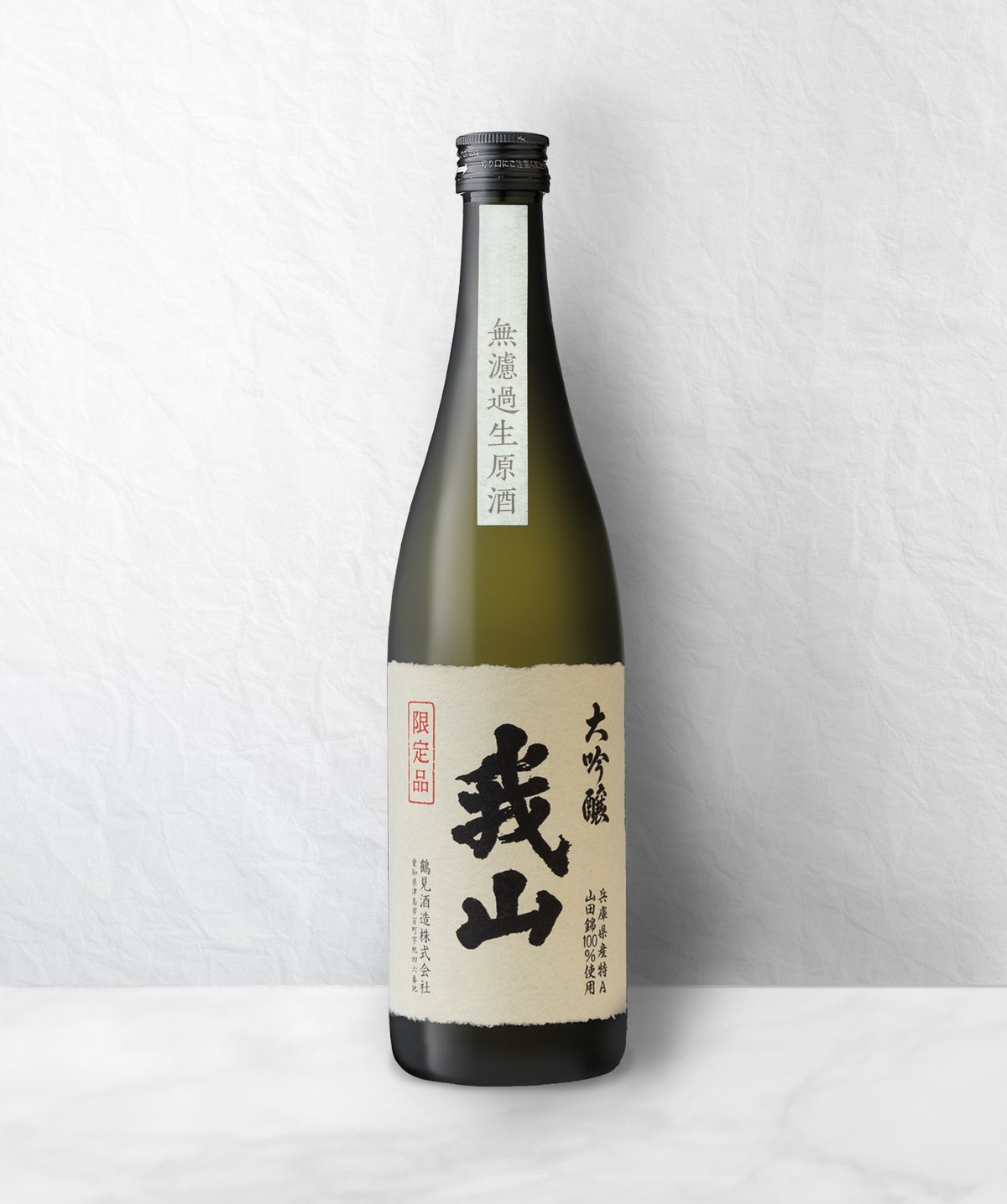 大吟醸 我山 無濾過生原酒 720ml | 鶴見酒造オンラインストア
