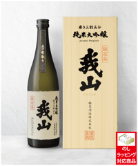 大吟醸 我山 雫取り 720ml（専用化粧箱入り） | 鶴見酒造オンラインストア