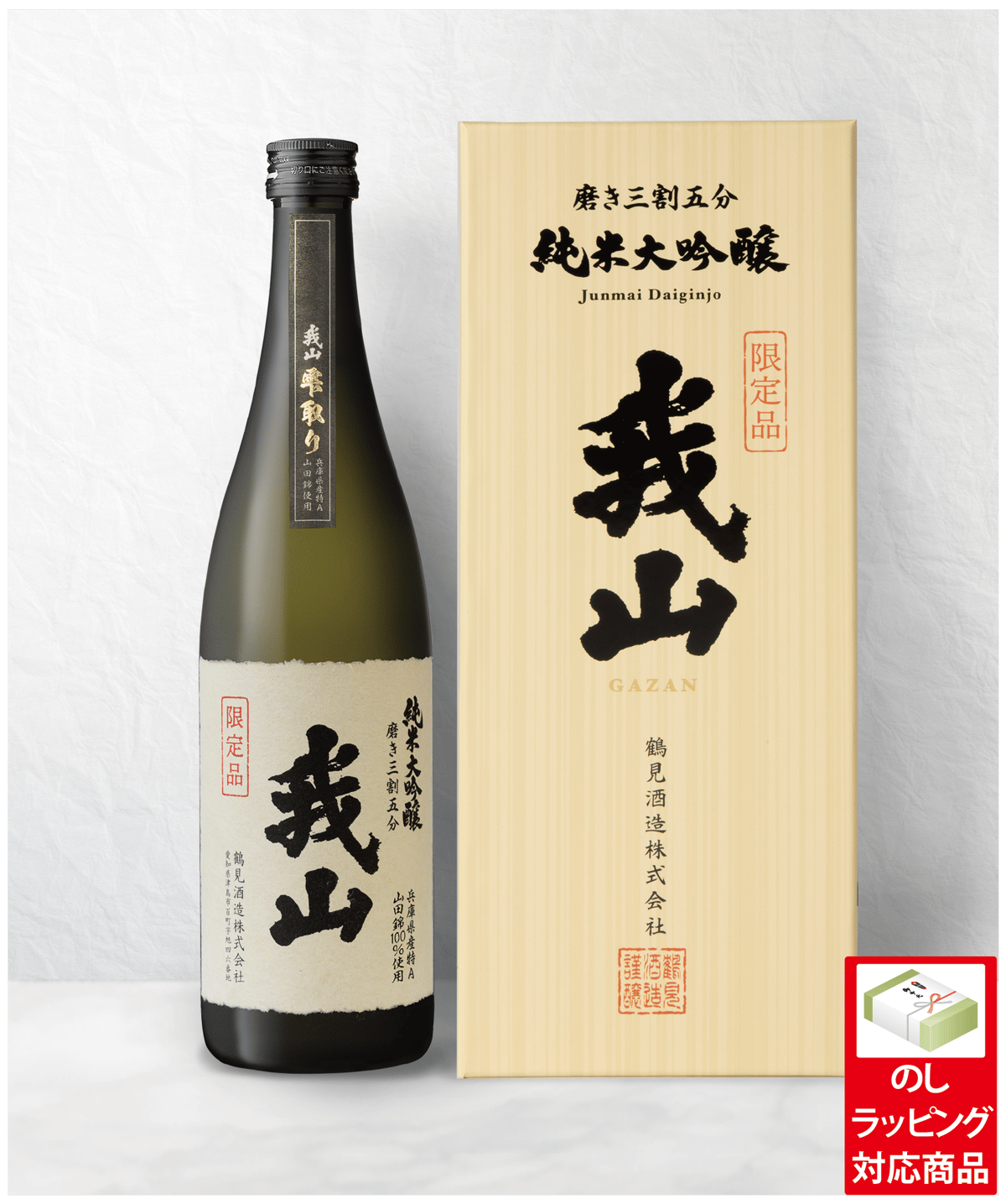 純米大吟醸 我山 雫取り 720ml（専用化粧箱入り） | 鶴見酒造