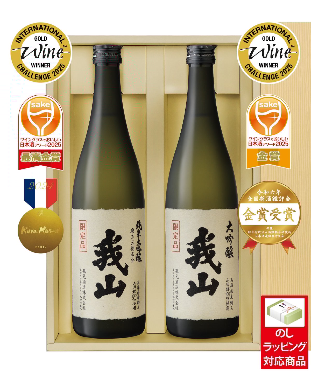 而今 2本 飲み比べ 日本酒「雅風」飲み比べ紅白セット – セキセイ株式会社