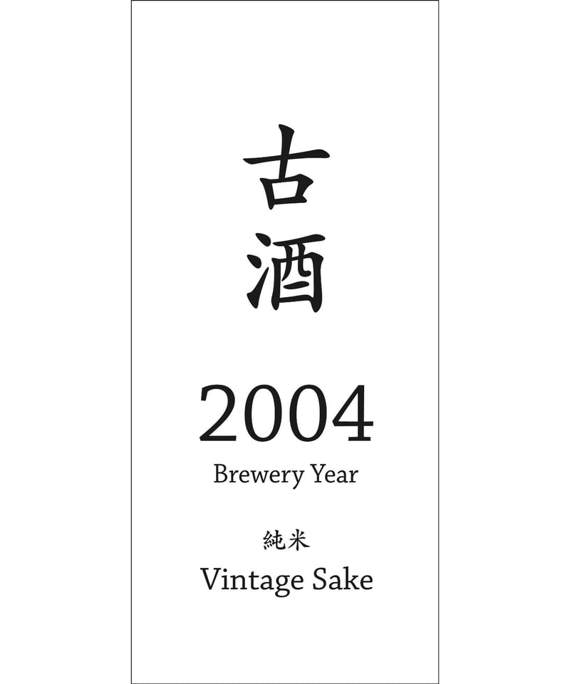 【激レア】中国　古酒　紅梅　OIANSHANP AICHIEW 寒紅梅 純米吟醸50% 赤黒ラベル 寒紅梅酒造｜酒乃店もりした