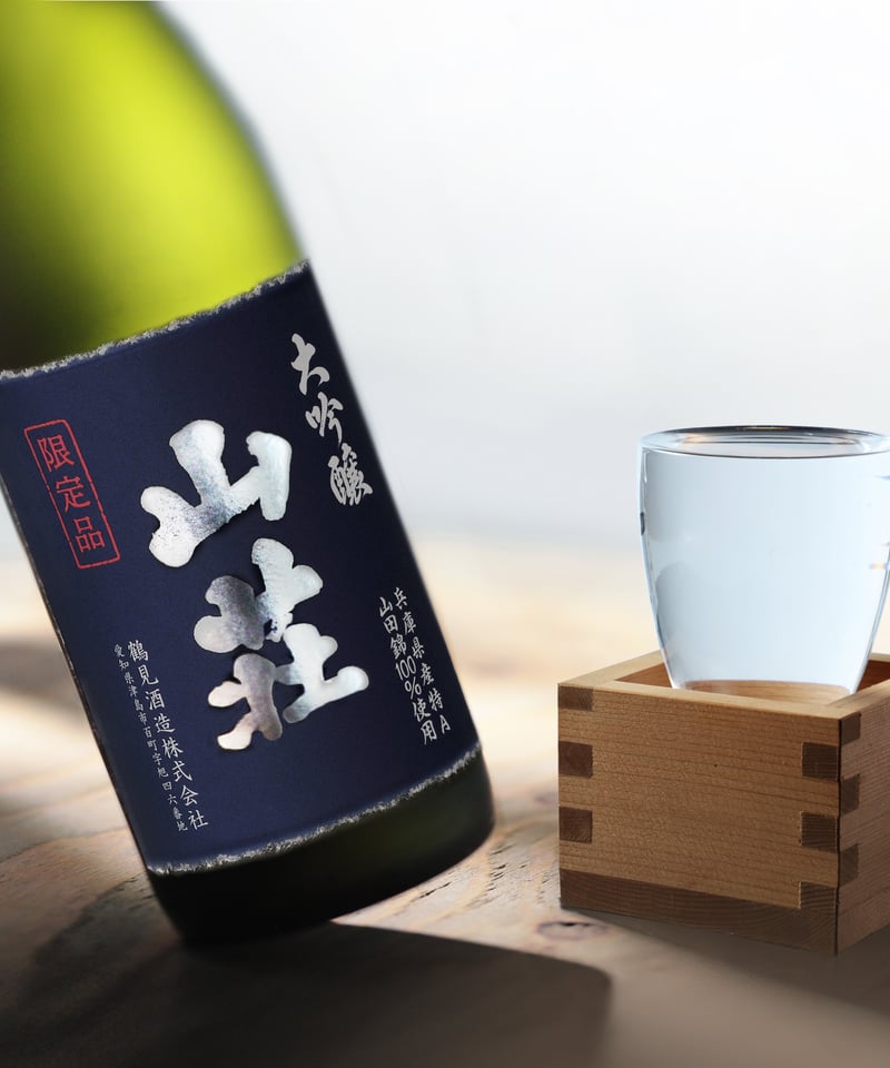 純銀 三ツ組盃 一鶴斎造 木箱入り 大吟醸 山荘 720ml（化粧箱入り） | 鶴見酒造オンラインストア