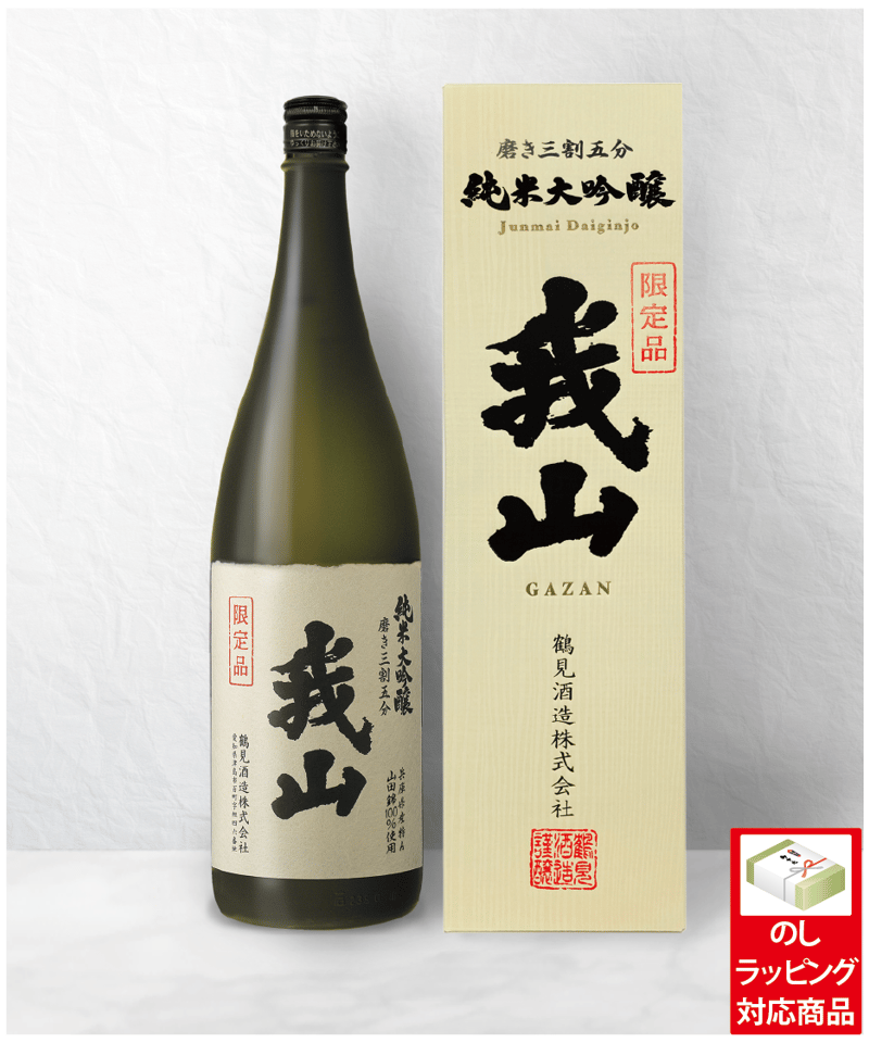 純米大吟醸 我山 1800ml（化粧箱入り） | 鶴見酒造オンラインストア