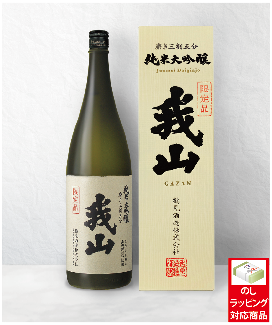 純米大吟醸 我山 1800ml（化粧箱入り） | 鶴見酒造オンラインストア