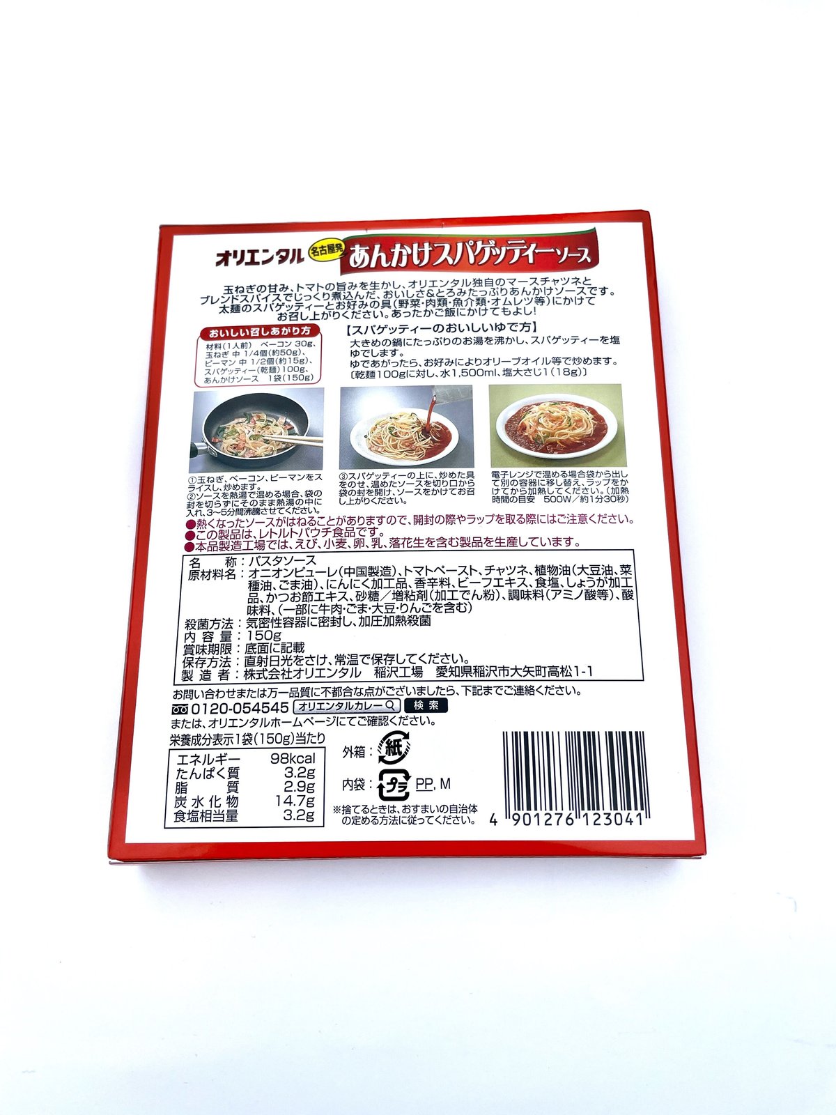 2箱セット　オリエンタル「あんかけスパゲッティーソース」150g　大須おみやげカンパニー