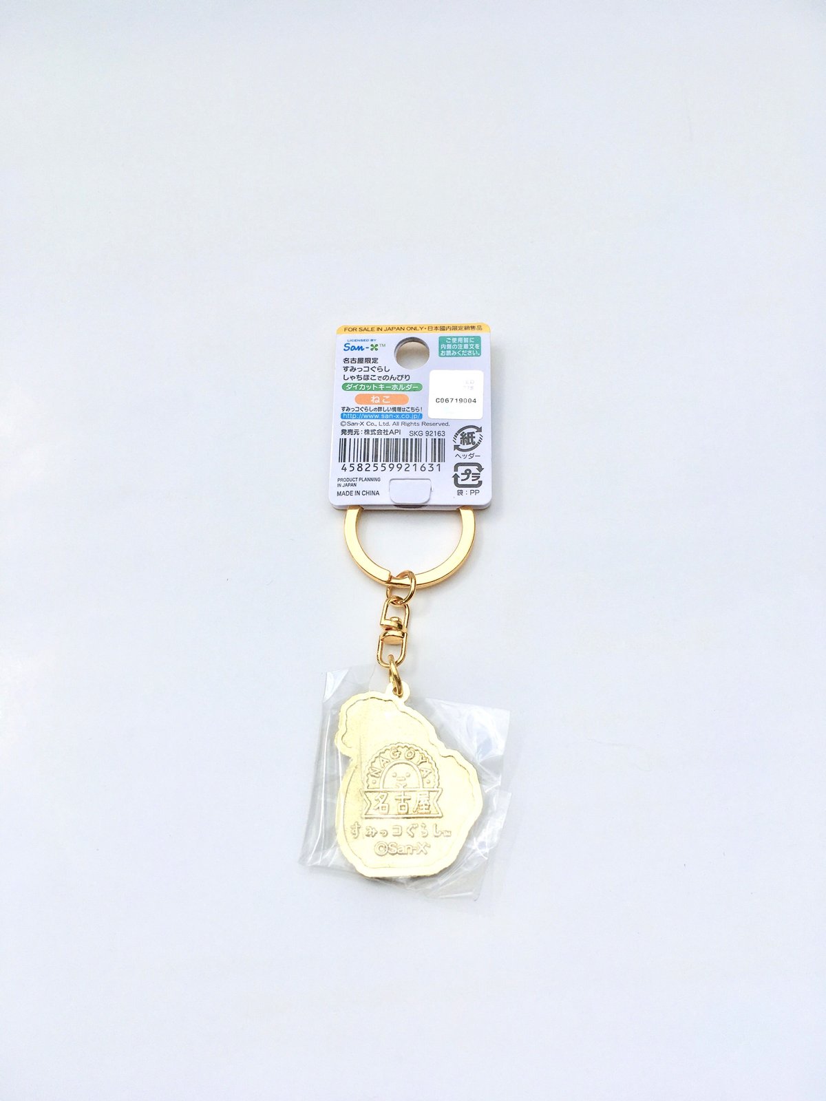 おでかけすみっコプレミアム　すみっコぐらし　ねこ　キーホルダー Amazon.co.jp: すみっコぐらし すみっコーデ すみっコぐらし