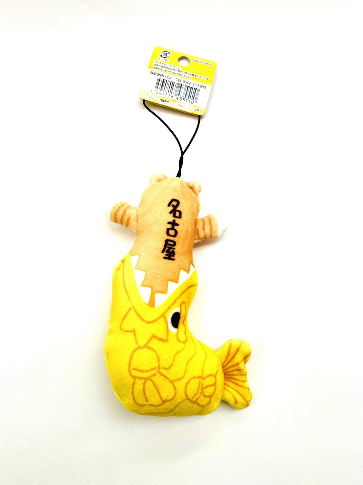 のびねこ きんしゃーち（金鯱） | 大須おみやげカンパニー