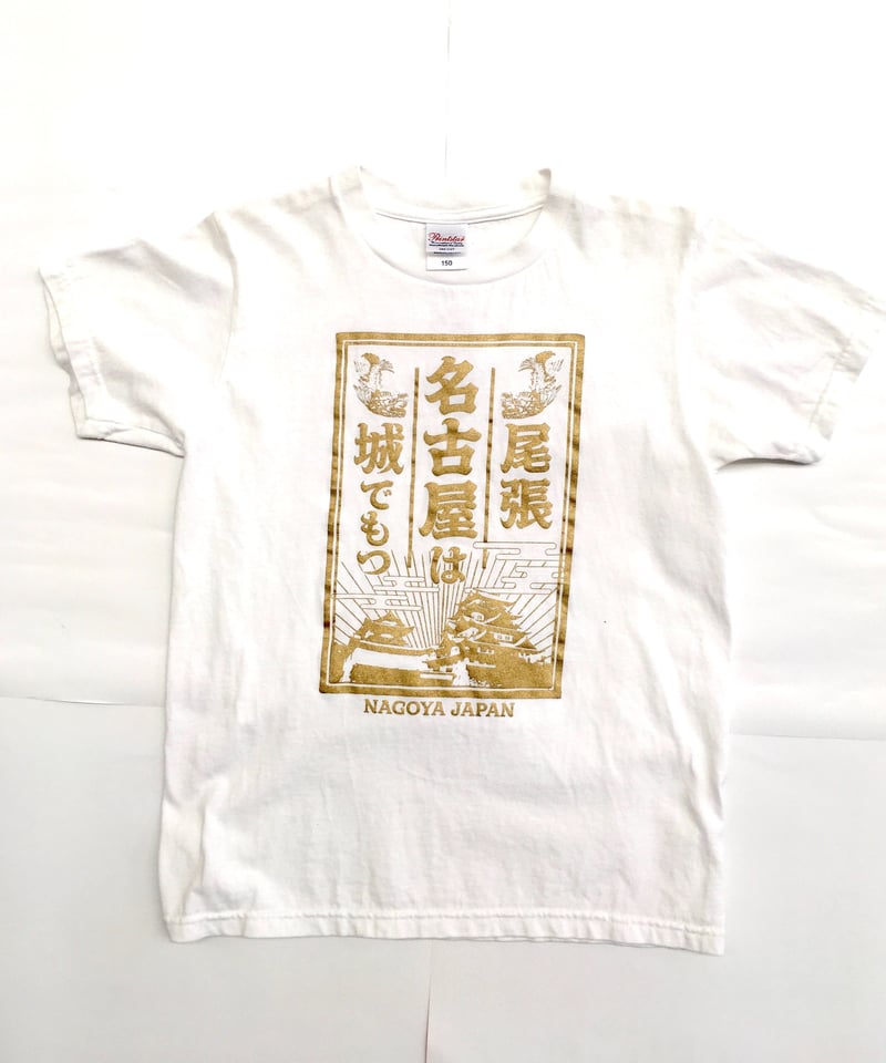 尾張名古屋は城でもつ』Tシャツ ホワイト | 大須おみやげカンパニー