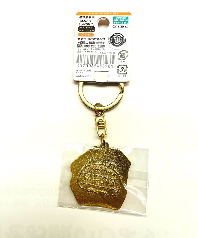 ちいかわ』しゃちほこダイカットキーホルダー（うさぎ） | 大須