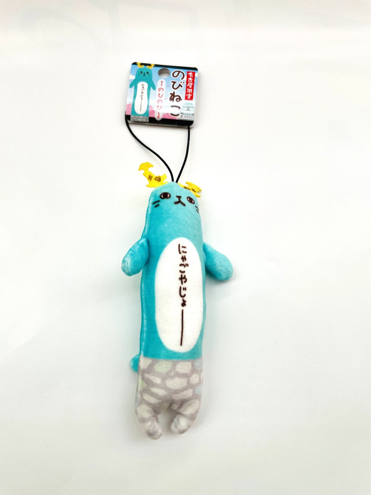 のびねこ にゃごやじょー（名古屋城） | 大須おみやげカンパニー