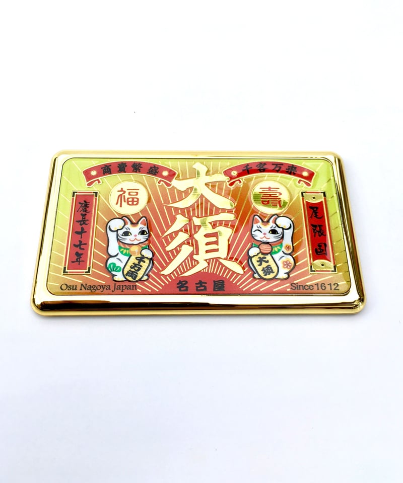 新彫金マグネット角型『大須招き猫』 | 大須おみやげカンパニー
