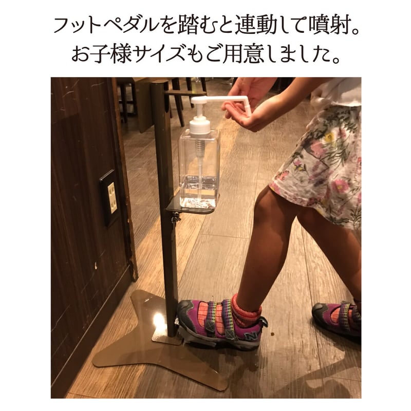 限定割引】【子供用】足踏み式消毒スタンド看板付 ステンレス | 2mo 