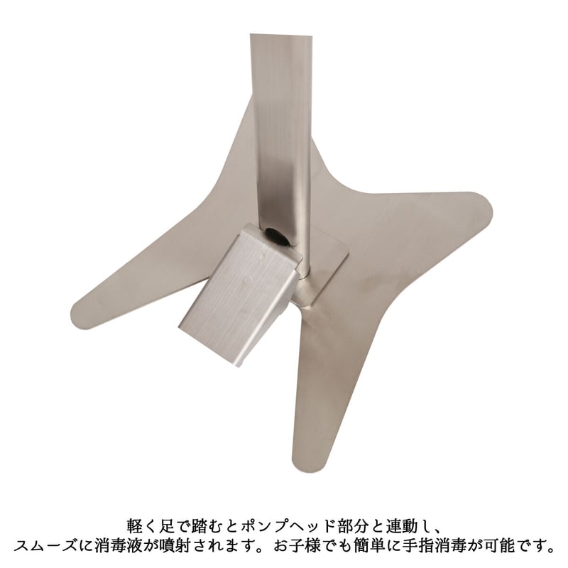 限定割引】【子供用】足踏み式消毒スタンド看板付 ステンレス | 2mo 
