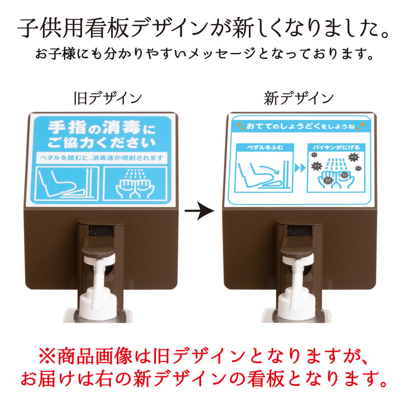 限定割引】【子供用】足踏み式消毒スタンド カラー 看板付 | 2mo-inc