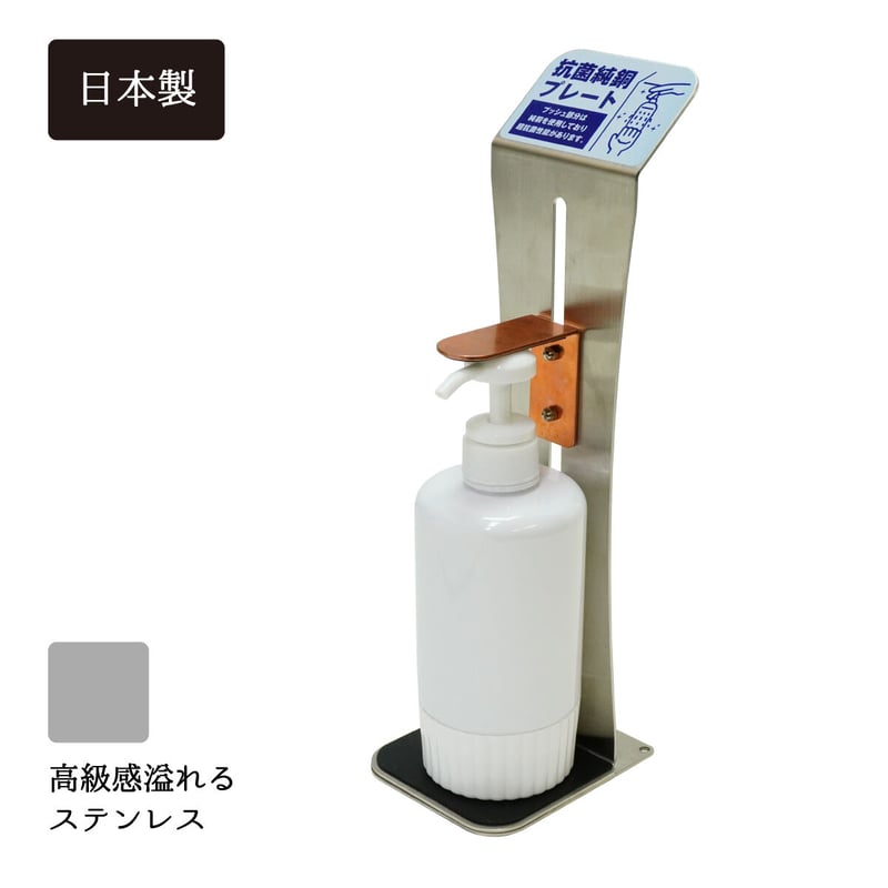 限定割引】【卓上】消毒スタンドポンプ（ステンレス） | 2mo-inc. STORE