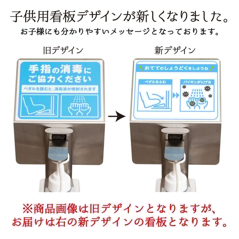 限定割引】【子供用】足踏み式消毒スタンド看板付 ステンレス | 2mo