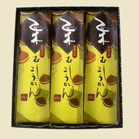 栗むしようかん　3本入り（国産特選の生栗使用）秋限定商品