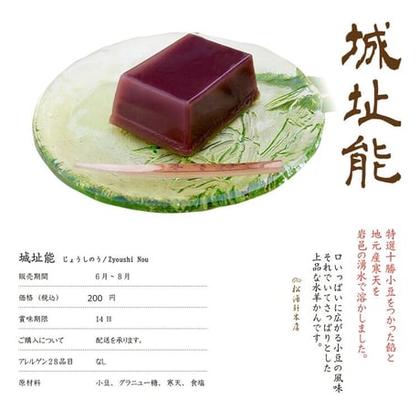 霧ヶ城夏物語（綾錦）