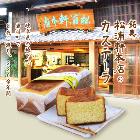 カステーラ   江戸時代から続く伝統の味  1本（紙包み）